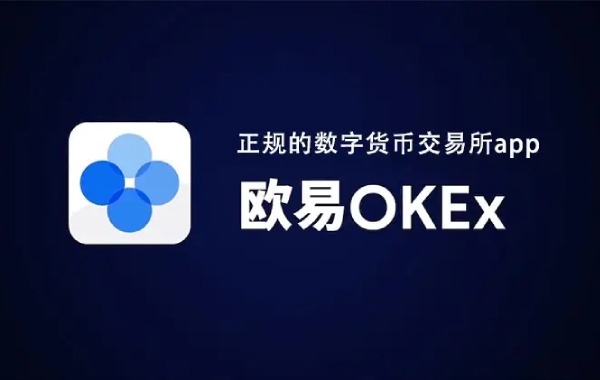 欧易交易所官方app下载 欧易交易所最新版本v6.0.14-第1张图片-欧易交易所